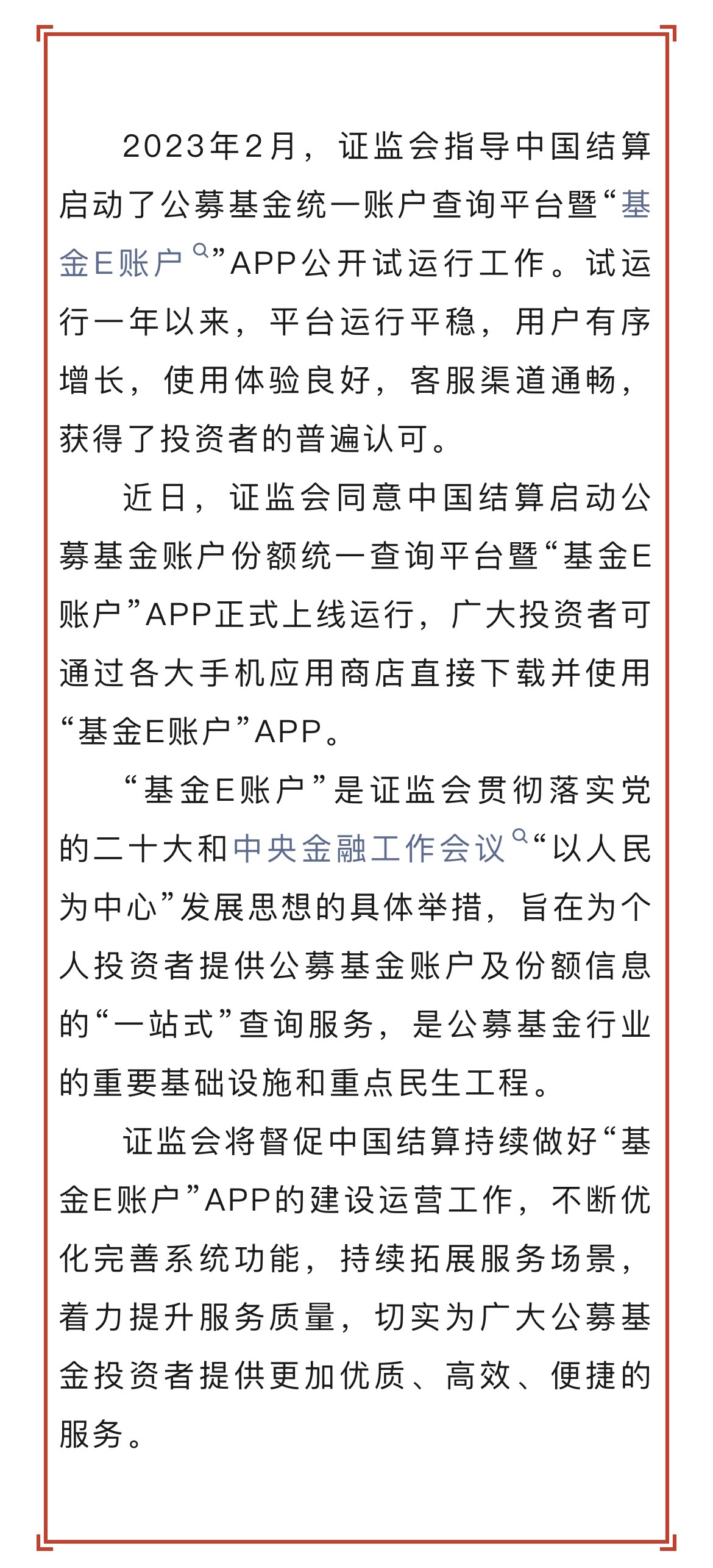 證監(jiān)會同意“基金E賬戶”APP正式上線運(yùn)行.jpg