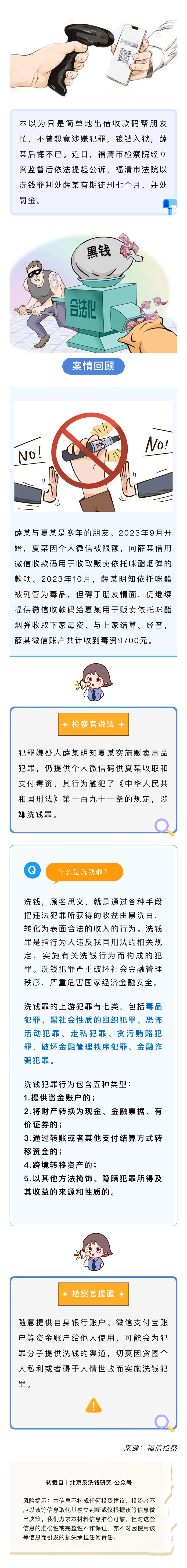 反洗錢專欄｜警惕！出借收款碼可能涉嫌洗錢犯罪！.png